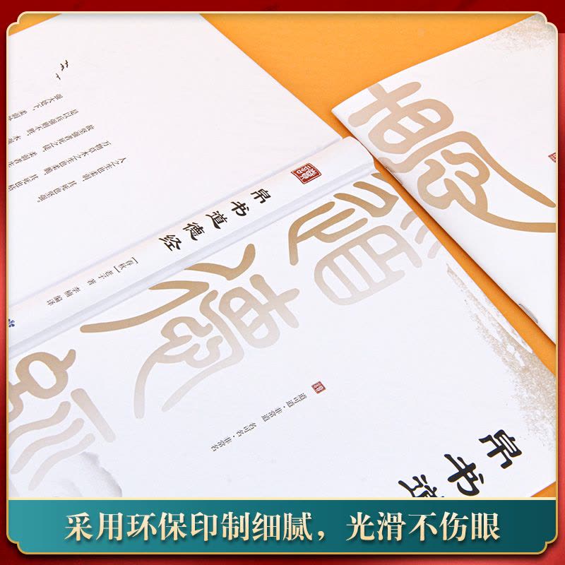 [2册]帛书道德经+小册子 [正版]附带诵读本道德经帛书版原著老子著原文译文注释全注全译本甲乙本河上公王弼版马王堆帛书竹图片