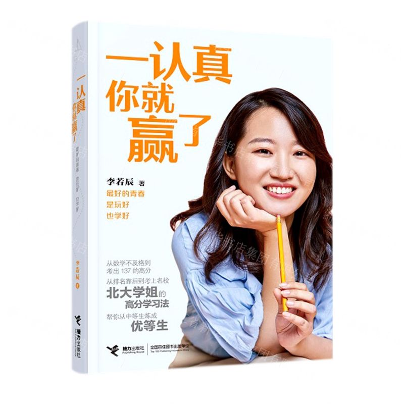 【N】一认真你就赢了-9787544872683