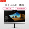 联想(Lenovo) 扬天商用S4250 21.5英寸一体机电脑(G4560T 4GB 128GB固态 集显 无光驱 W10)