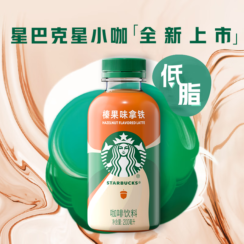 星巴克(Starbucks)咖啡拿铁饮料迷你星小咖 榛果味拿铁200ml*15瓶 (单位:箱)高清大图