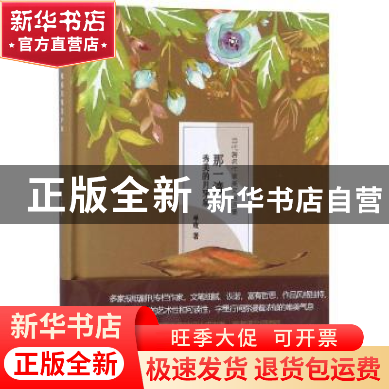 正版 那一湾秀美的月牙泉 单玫著 中国社会出版社 9787508759883高清大图