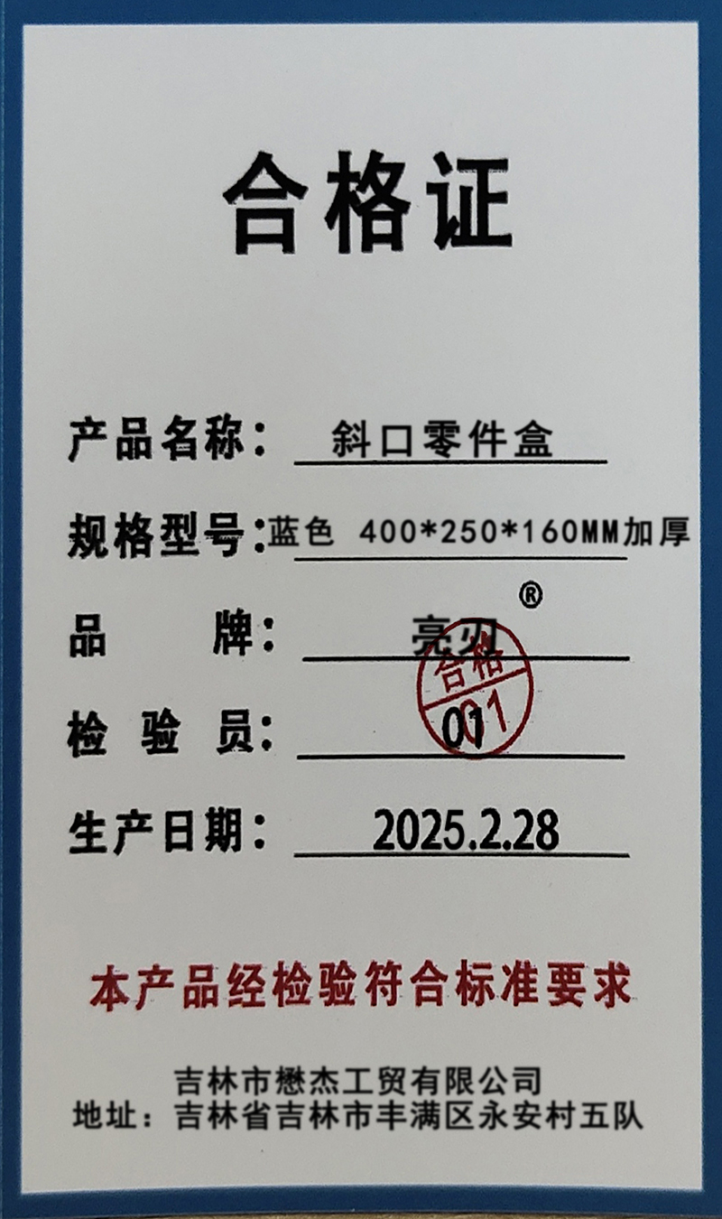 亮刃 斜口零件盒 蓝色 400*250*160MM加厚 个高清大图