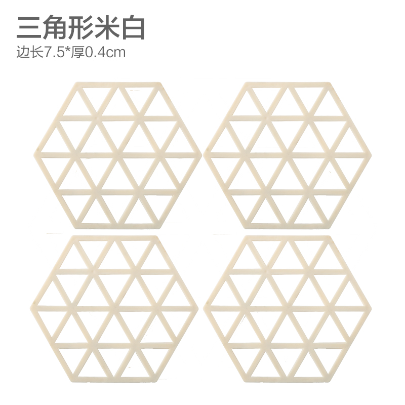 【补贴10%】餐垫垫隔热垫北欧防烫垫碗垫家用厨房锅垫盘垫杯垫菜硅胶餐桌垫子 4片三角形米白色