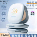 芭贝拉防晒粉饼SPF50+定妆持久控油持妆隐瑕柔焦补妆蜜散粉7.5g