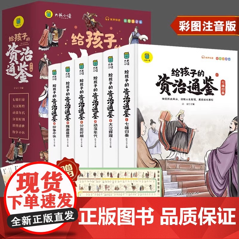 给孩子的资治通鉴全6册高清大图
