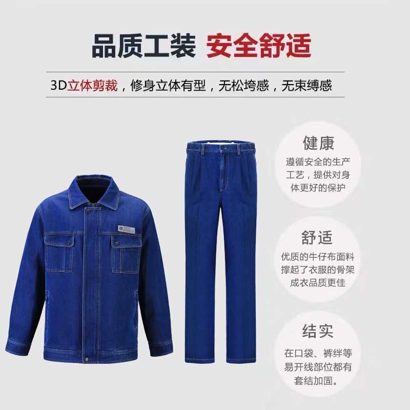 双惠男女款春秋标志工作服SHM-146,全棉牛仔,155-195(套)高清大图