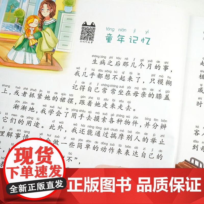 笨笨狼童书坊-假如给我三天光明-有声版高清大图