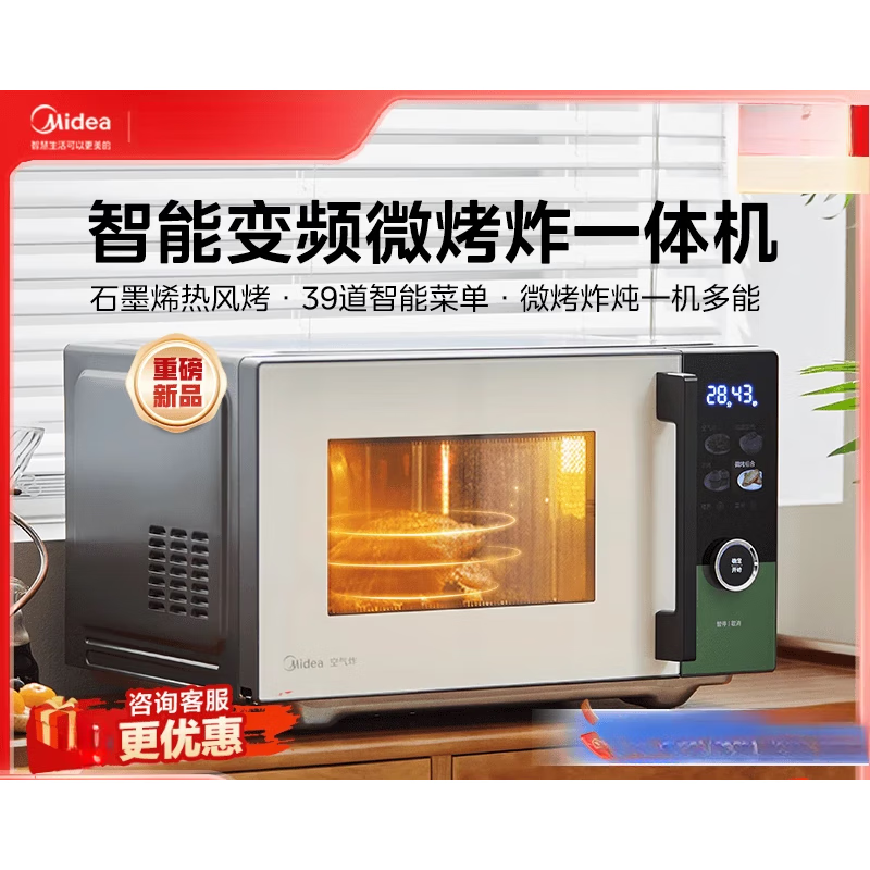 美的(Midea)艺术家微烤炸一体机家用变频微波炉烤箱空气炸智能平板23L容量900W不锈钢内胆石墨烯烤管 C3F6
