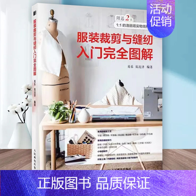 [正版]服装裁剪与缝纫入门完全图解 服装设计入门基础学教程书籍裁剪服装制作教程自学蝴蝶结洛丽塔汉服裁剪设计缝纫制作书 工高清大图