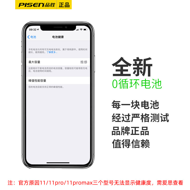 [免费就近安装超高容量电池]原装品胜(PISEN) 电池适用苹果手机11电池iPhone11换电池 3580毫安高清大图