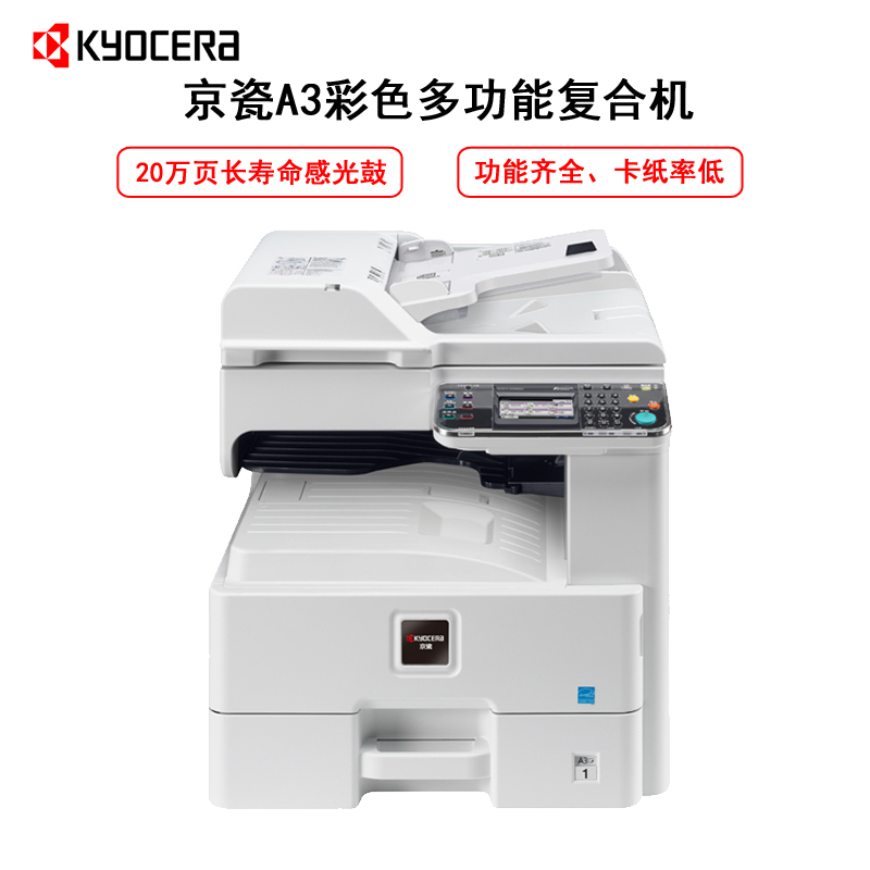 京瓷M8024cidn(配置双面输稿器、双纸盒、文印管理组件、三年质保)