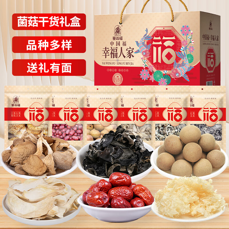 塞翁福 幸福人家滋补礼礼盒385g 送长辈年货礼盒送礼