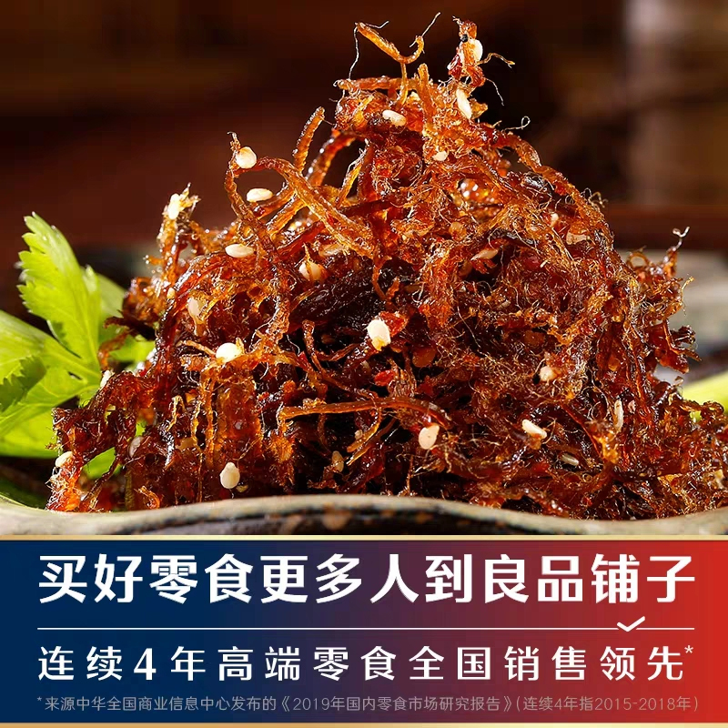 良品铺子灯影牛肉丝(麻辣味)108g