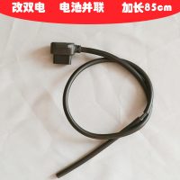 澳派小牛电池加长并联线N1/N1S电池连接线电动车双电并联电池公母插头