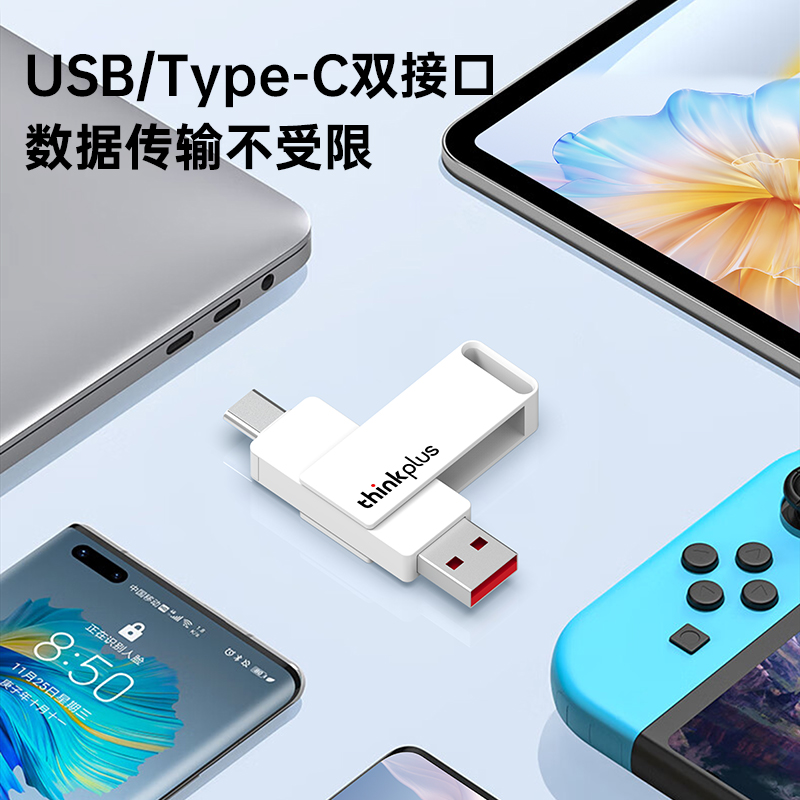 联想ThinkPlus 固态U盘 1000Mb/s USB3.2/Type-C双接口 TU260Pro 白色 512GB高清大图