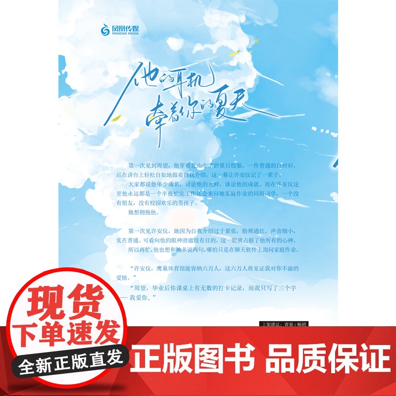 他的耳机牵着你的夏天 意恐迟迟,大鱼文化 江苏凤凰文艺出版社 正版书籍高清大图