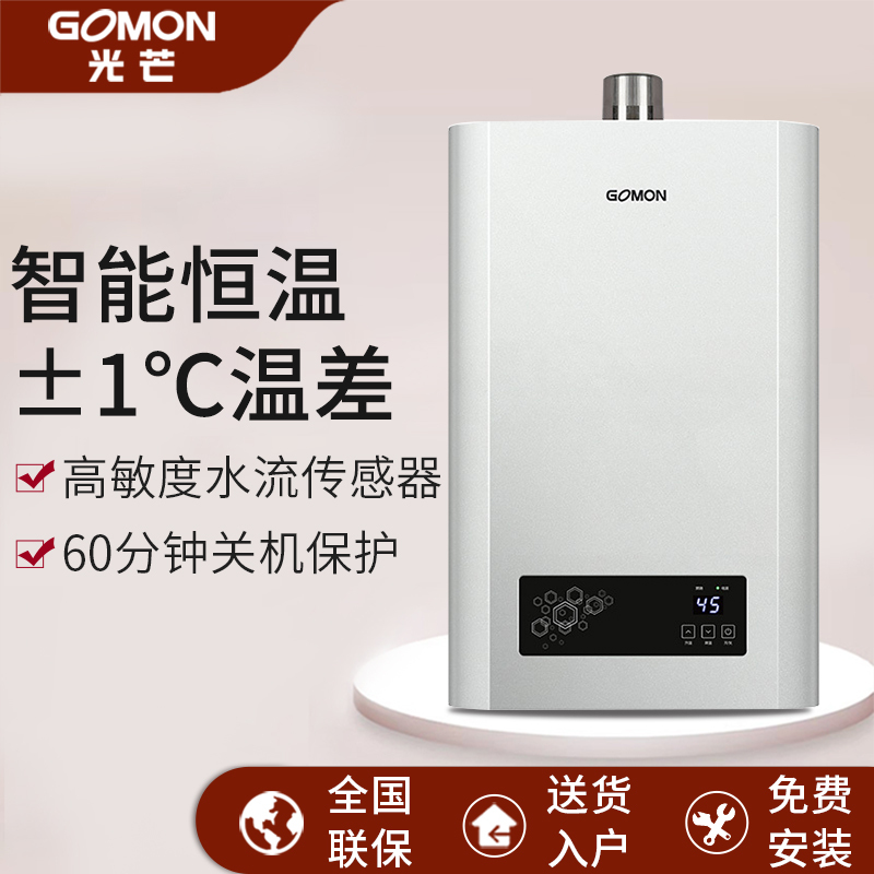 光芒(GOMON)燃气热水器 JSQ22-GW