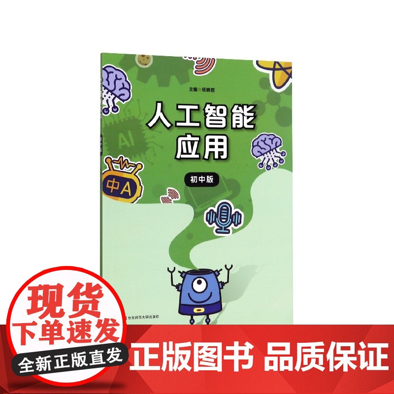 人工智能应用(初中版)