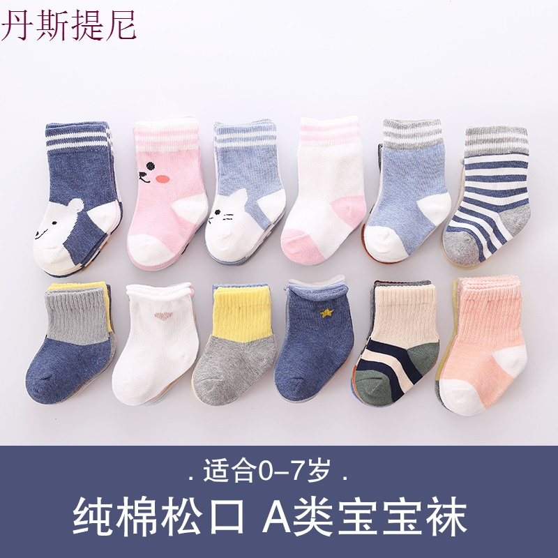 宝宝袜子纯棉秋冬男女童袜婴儿袜0-6个月新生儿春秋中筒0-1-3-5岁