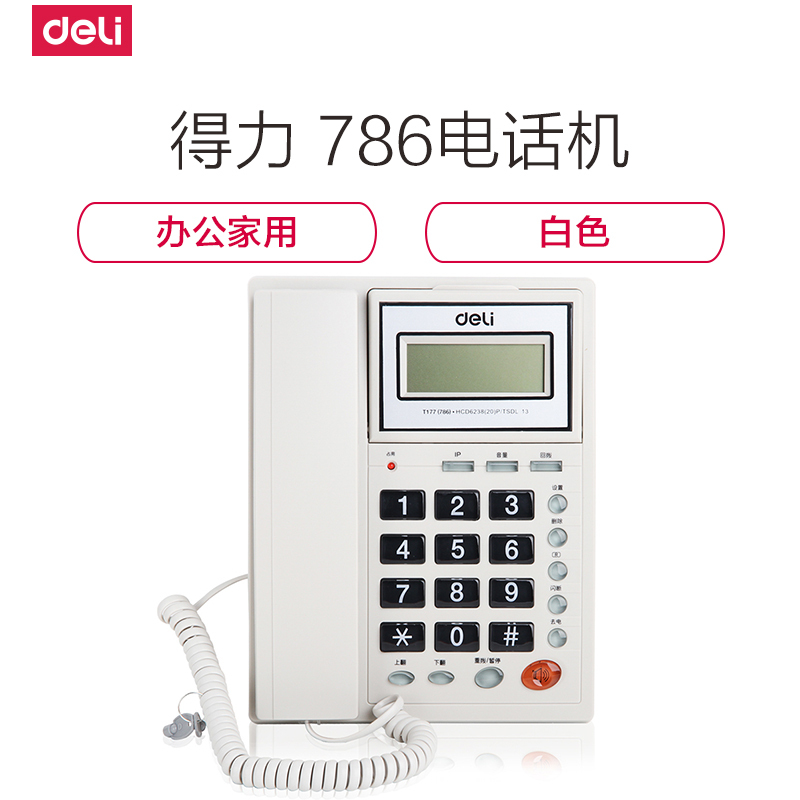 得力786座式固定酒店客房大铃声办公室前台坐机好电话机
