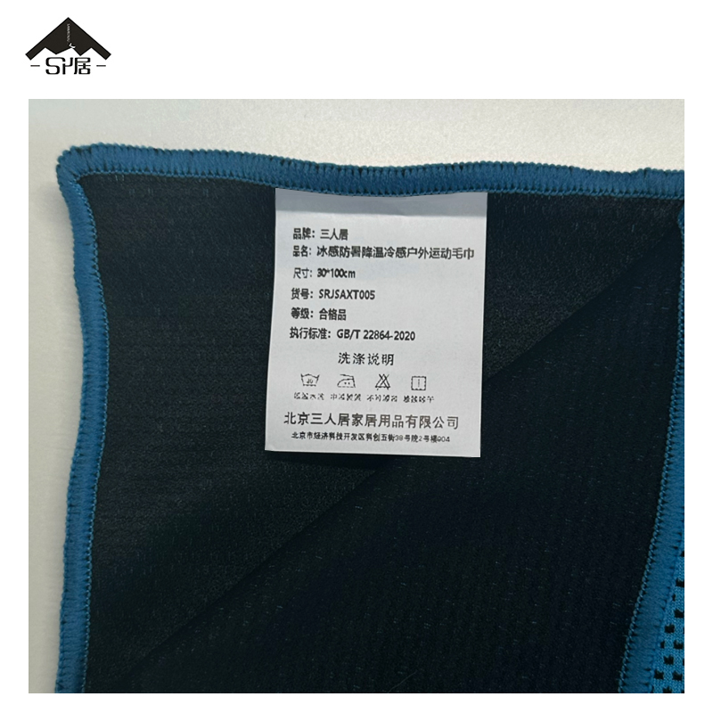 三人居冰感防暑降温冷感户外运动毛巾SRJSAXT005/条高清大图