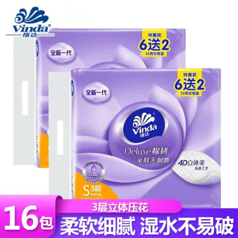 维达4D立体美3层100抽棉韧抽纸巾8包/提*2 共16包(新老包装随机)