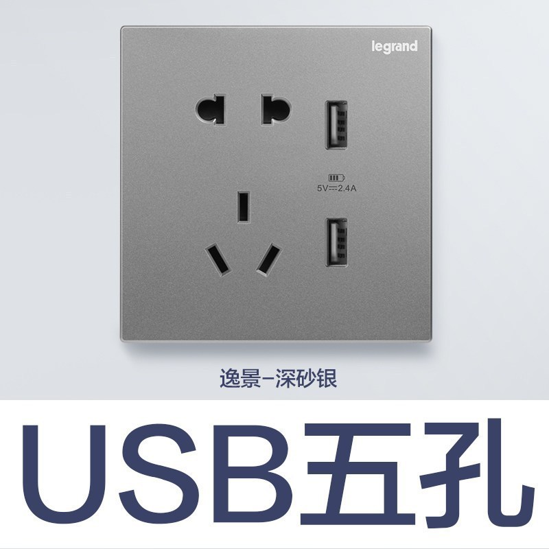 罗格朗开关5五孔插座面板带usb墙壁暗装家用充电口手机充电86型电源