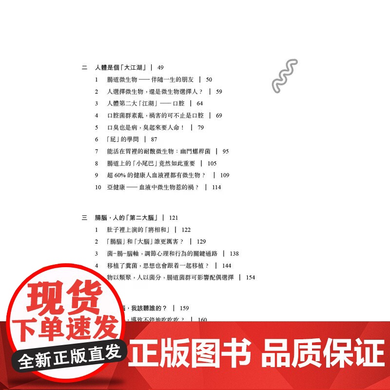 曉肚知腸:腸菌的小心思 段雲峰 香港中和出版高清大图