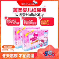 贝因美HELLOKITTY 薄柔瞬吸干爽婴儿纸尿裤S码36片 倍柔亲肤特小号尿不湿S 尿片