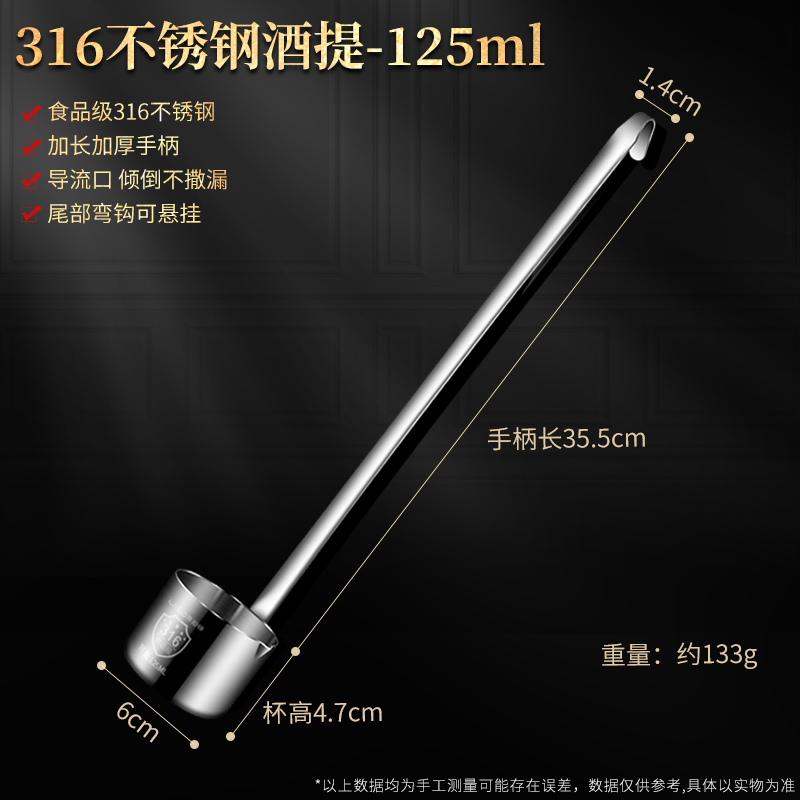 莱柏顿316不锈钢打酒器酒提子套装商用酒勺家用大口径倒酒漏斗带过滤网 二两半酒提【125ML】升级加厚316钢提