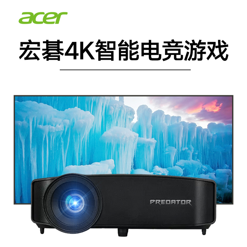 掠夺者Acer宏碁GD711投影仪4K电竞游戏侧投智能家用家庭影院无线240HZ刷新率NTSC广色域