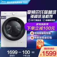 美的(Midea) 10公斤滚筒洗衣机 家用白色 食用级巴氏除菌洗 全自动变频 洗脱一体洗衣机MG100V11D