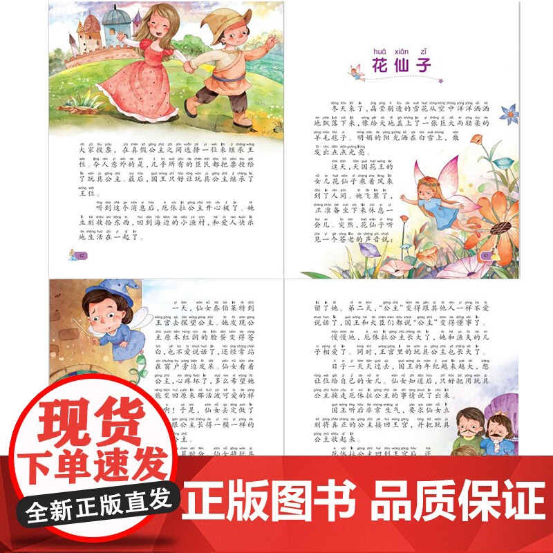 公主童话(小蜜蜂童书馆·陪伴孩子成长的经典故事) 注音彩图版 6-8岁阅读 幼小衔接及小学低年级 [出版社]高清大图