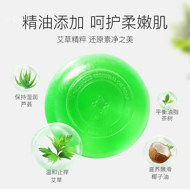 艾修堂精油皂艾草去油抑菌除螨软化角质温和亲肤AP-1OS高清大图