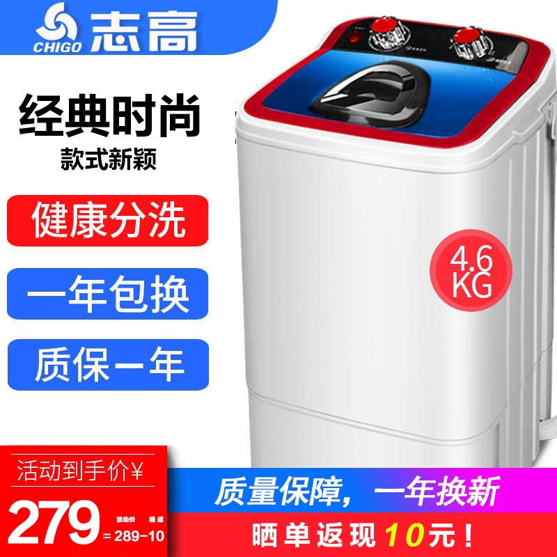志高(CHIGO) XPB46-68 4.6公斤半自动单桶迷你洗衣机 红色高清大图