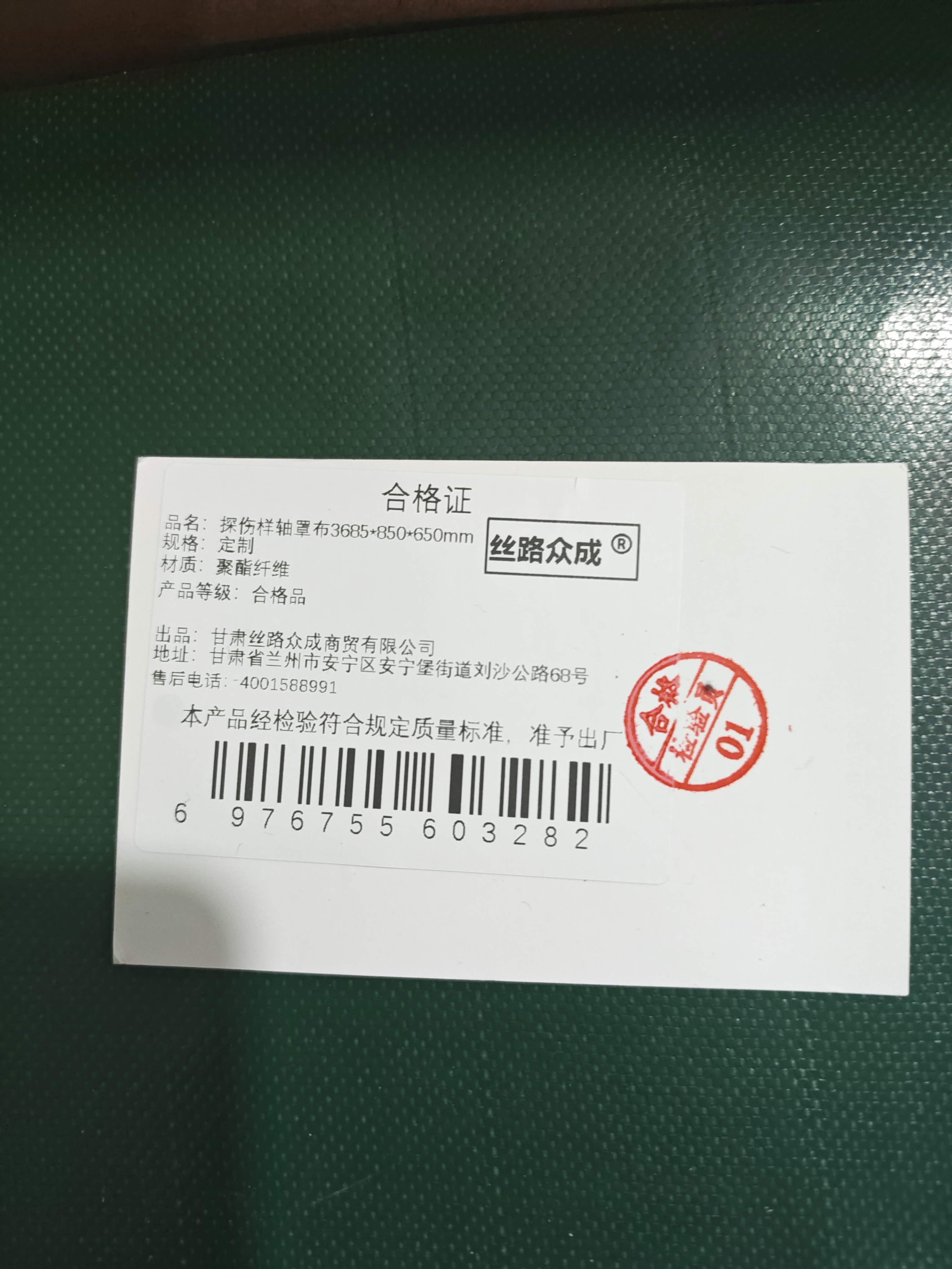 丝路众成 探伤样轴罩布3685*850*650mm 定制 个高清大图