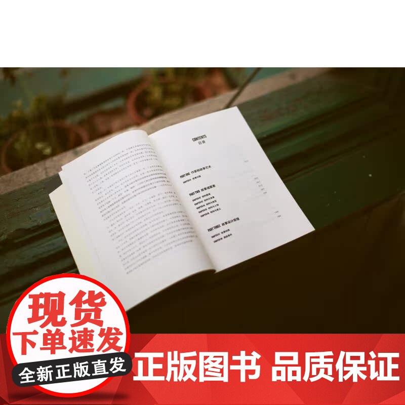 故事:材质、结构、风格和银幕剧作的原理(平装) 罗伯特·麦基 讲述故事创作基本原理 编剧导演入门读物 影视创作经典 果麦高清大图