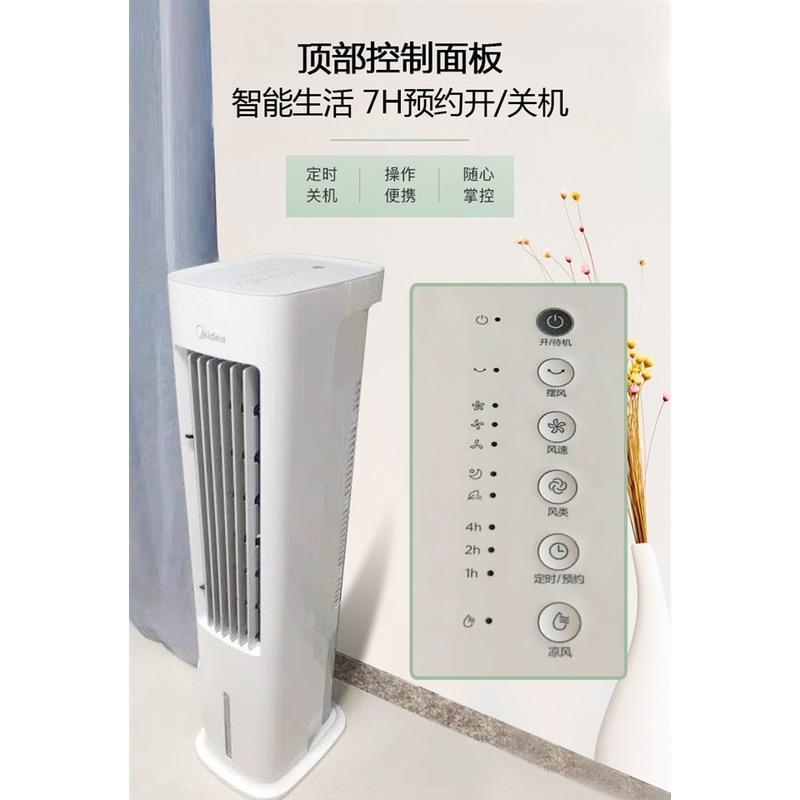 美的空调扇冷风扇家用移动加水降温小型冷风机塔扇