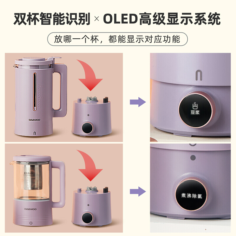 大宇(DAEWOO) 破壁机+养生壶 DY-SM02 暮光紫 预售7天