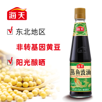 海天 蒸鱼豉油450ml 清蒸海鲜炒饭剁椒鱼头 海鲜蒸鱼凉拌点蘸生抽调料