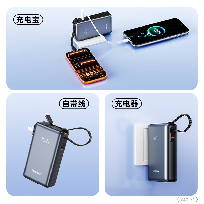 纽曼Newmine[3C认证]20000mAh 充电宝+充电器+充电线三合一 22.5W快充+双向快充 AC231 锖色高清大图