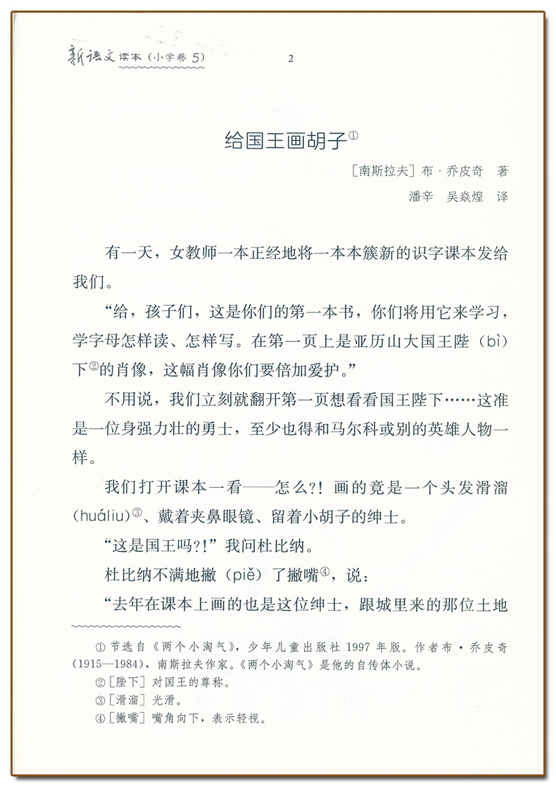 小学卷5 全国通用 三年级上 [正版]2024新语文读本小学卷5(第四版)三3年级上册人文经典阅读诗歌散文名著广西教育出高清大图