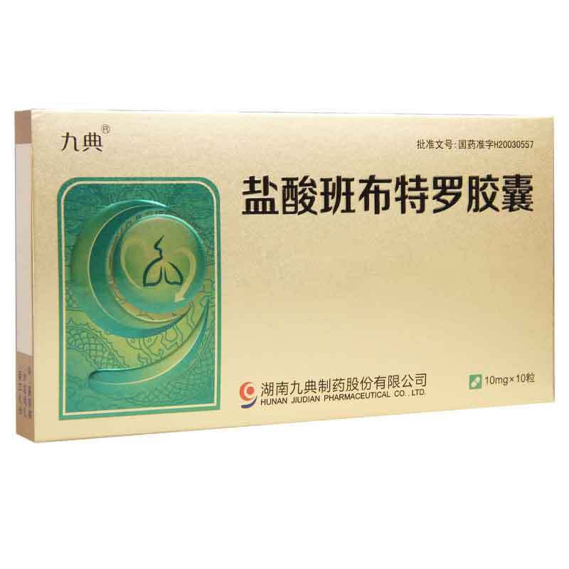 九典 盐酸班布特罗胶囊 10mg*10粒/盒
