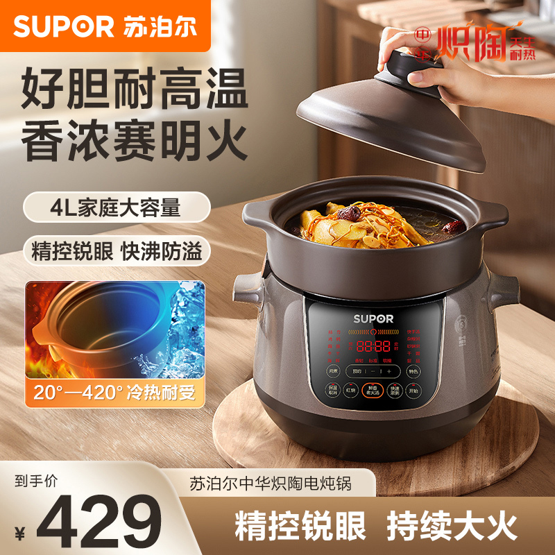 苏泊尔(SUPOR)电炖锅 电炖盅 煲汤锅炖汤锅 煮粥锅 婴儿熬粥专用 电煮锅 4L炽陶 TG40YC705