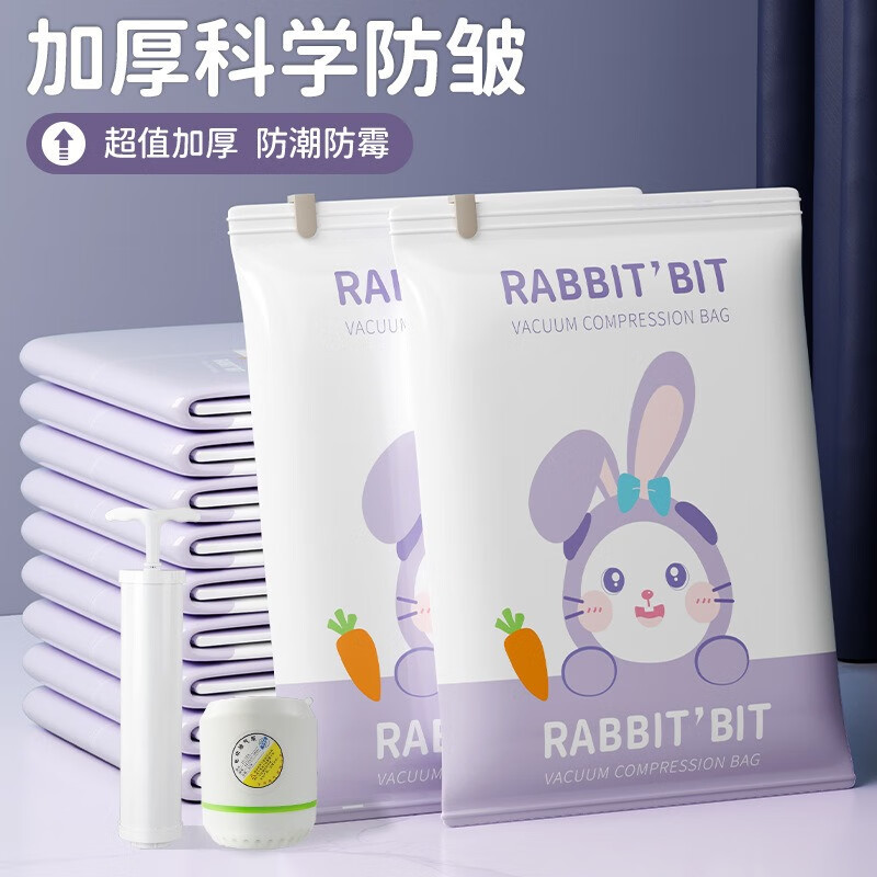丽佳邦 兔子真空压缩袋组合 电泵9件套【2中号+3大号+3特大】