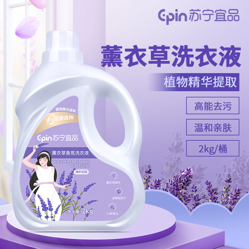 苏宁宜品薰衣草香型洗衣液2L*6桶高清大图