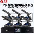 惠度（HuiDu）HD-8230M有线手拉手会议麦克风表决IP视像跟踪双机热备份录音转写方管话筒一拖六