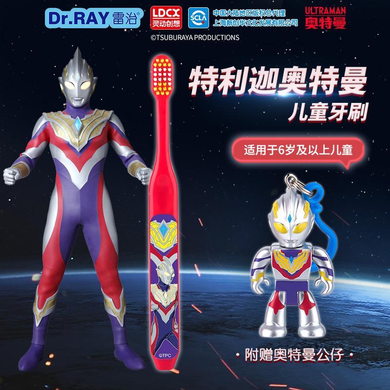 雷治奥特曼公仔乐爱牙儿童牙刷4-12岁以上宝宝护齿抗蛀牙卡通软毛