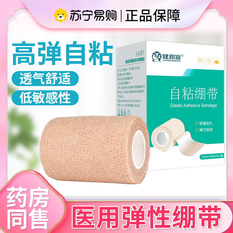 健邦客自粘弹力绷带伤口包扎运动固定四肢扭伤高弹性绑带纱布