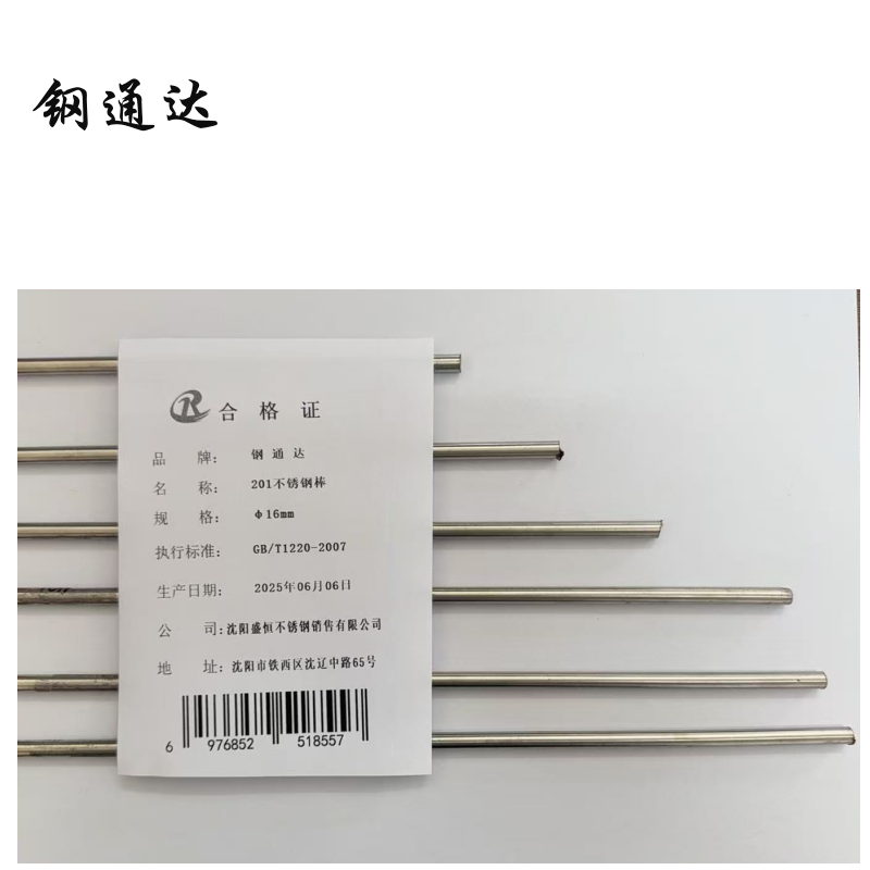 钢通达 201不锈钢棒 φ16mm (单位:千克)高清大图